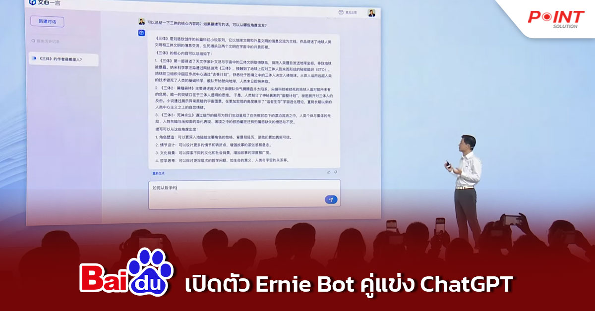 Baidu-chatGPT