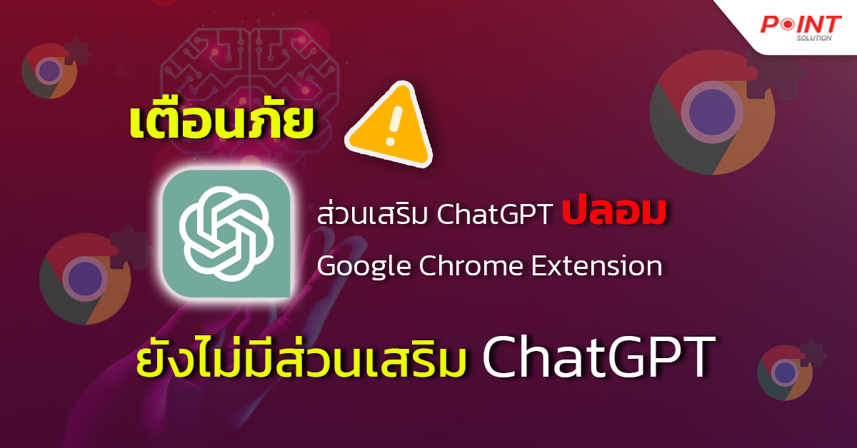 chatGPT ปลอม