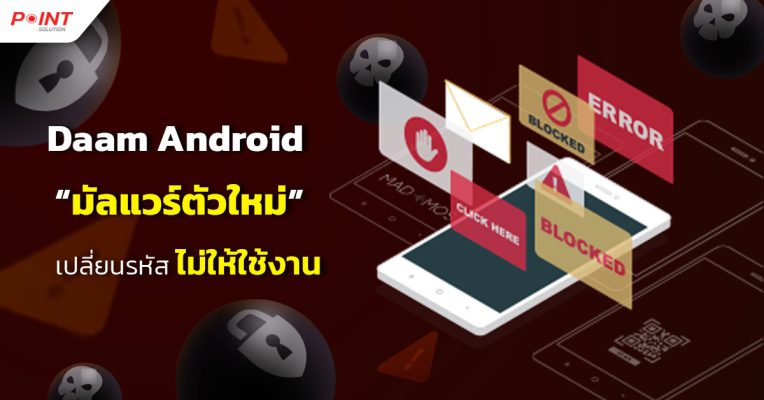 มัลแวร์-Daam-Android