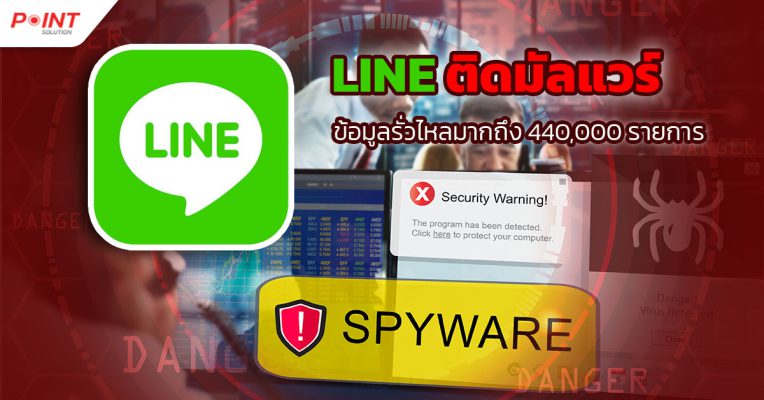 Line-รั่วไหล